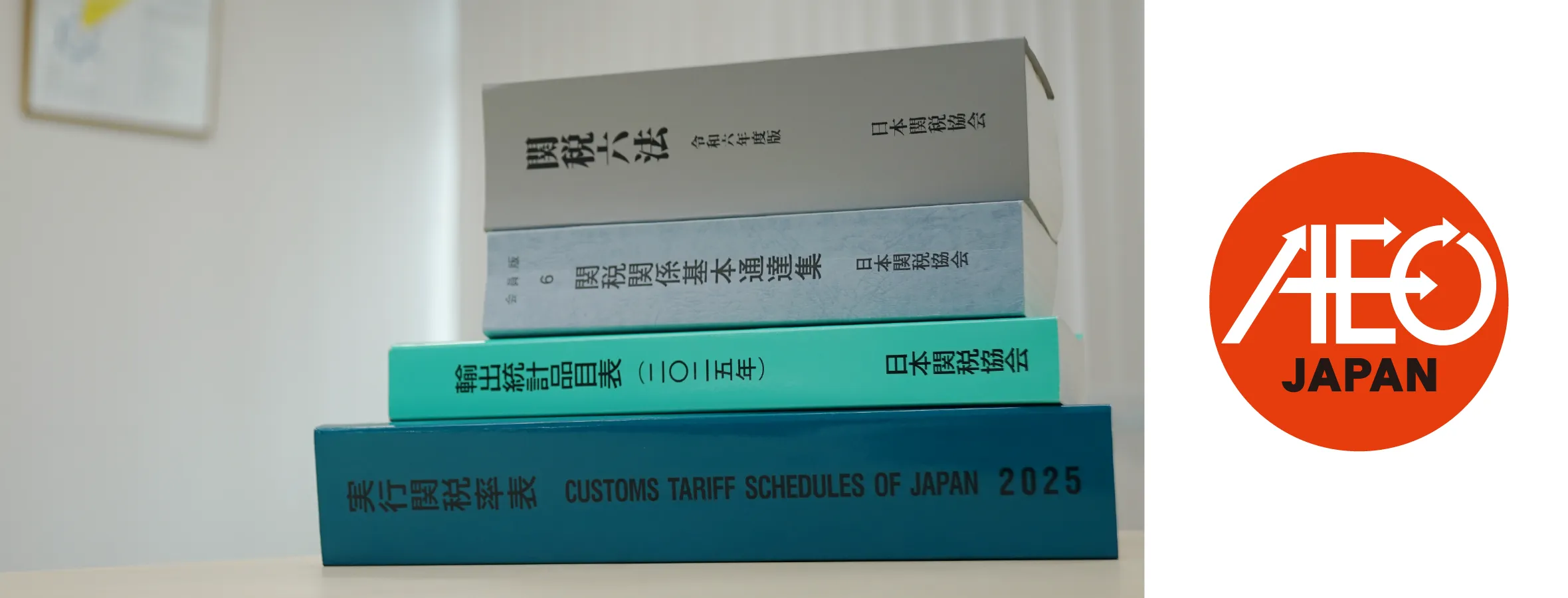 通関